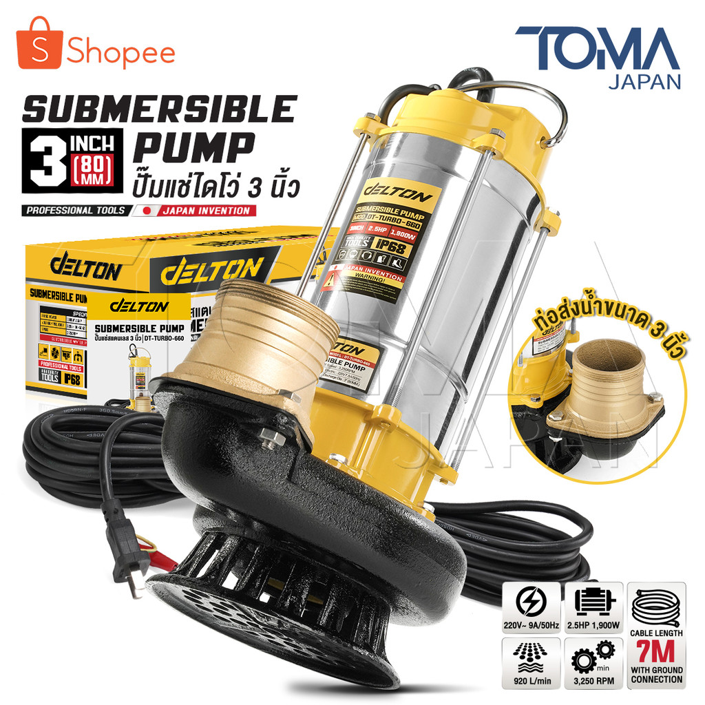 DELTON ปั๊มแช่สแตนเลส 3 นิ้ว 1,900W 2.5HP ไดโว่ Submersible Stainless Steel Pump รุ่นเทอร์โบงานหนัก DT-TURBO-660 (3นิ้ว)