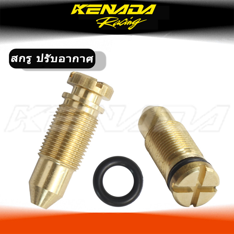 สกรู ปรับอากาศ ลิ้นปีกผีเสื้อ Ecar/Ck/EVO สกูร ตั้งรอบเดินเบา ลิ้นปีกผีเสื้อ LANCER CEDIA/NEW LANCER/4G18/4G15/4G93/4G6(ปรับเวลาได้)