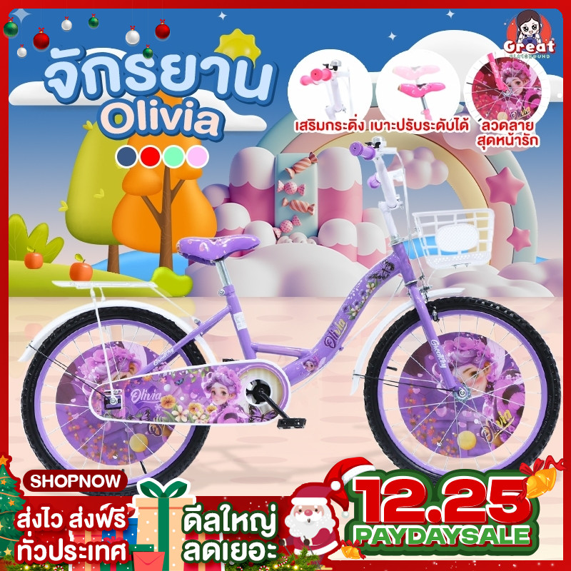 จักรยานเด็กโต รุ่นOlivia ขนาด20นิ้ว (ล้อยางเติมลม) มีตะกร้า เบาะซ้อน ลวดลายน่ารัก โครงเหล็กแข็งแรง จักรยานเด็ก จักยาน
