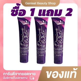 ยาสีฟันมดซี่ ยาสีฟันมณี manee premium white ยาสีฟัน ลมหายใจส…