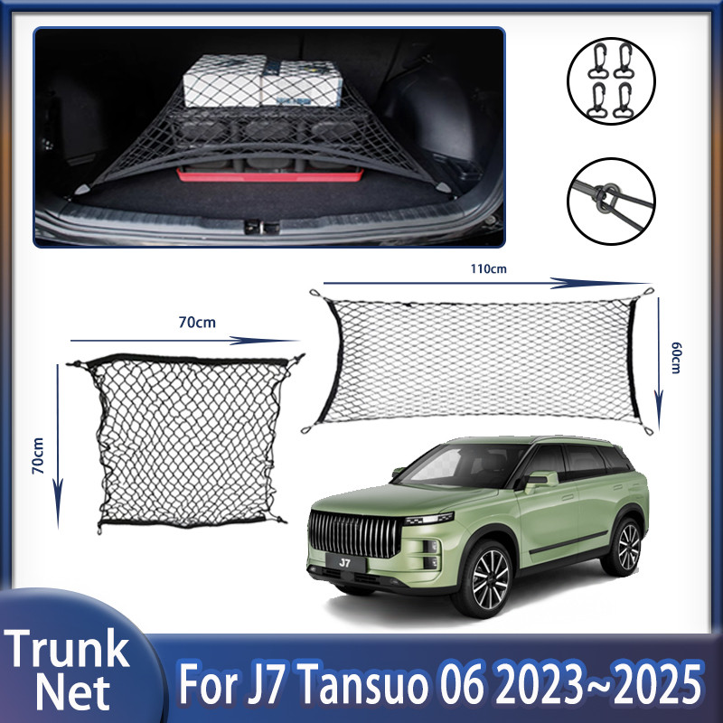 รถ Trunk สุทธิสําหรับ Jaecoo J7 Tansuo 06 2023 ~ 2025 Chery Fulwin T6 Tiggo 7 สวมใส่สะดวกไนลอนยืดหยุ่น Nets อุปกรณ์เสริม