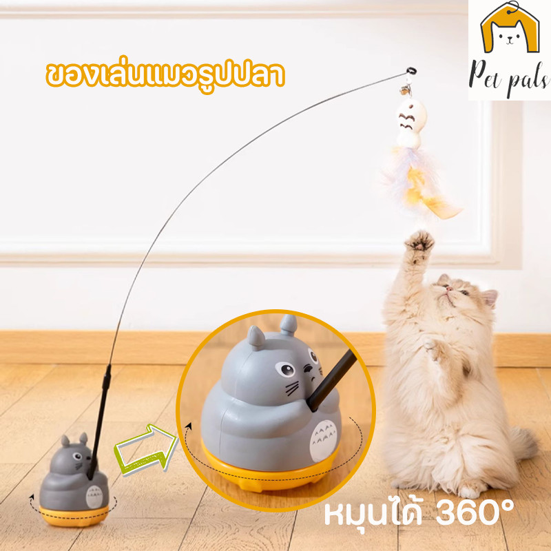 🐱พร้อมส่ง💘ของเล่นแมว หมุนได้ 360° รูปปลา แท่งแมวตลก คลายความเบื่อหน่าย