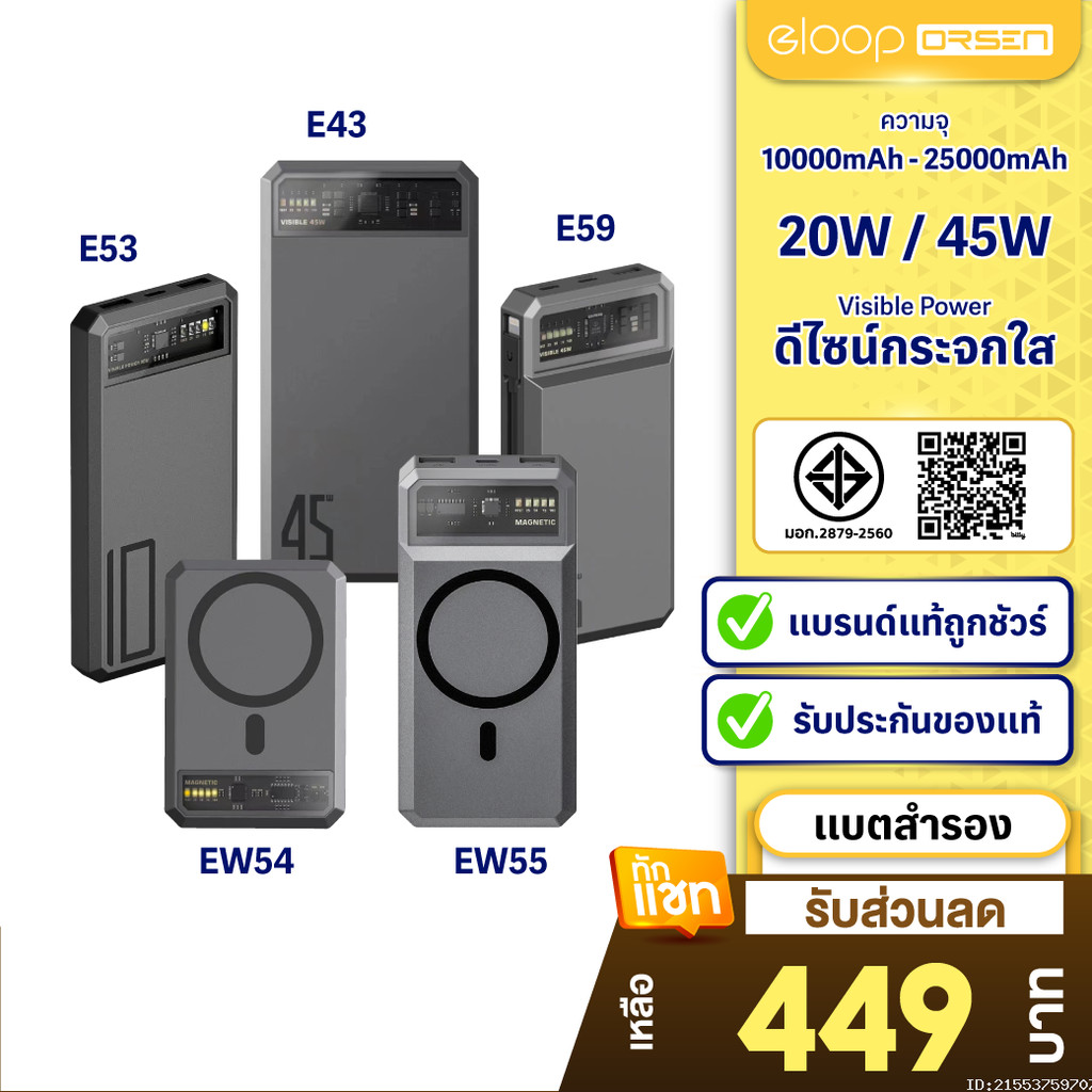 [449บ. ลดส่งท้ายปี] Orsen by Eloop EW54 EW55 E53 E43 E59 10000mAh 20000mAh 25000mAh แบตสำรอง PowerBa