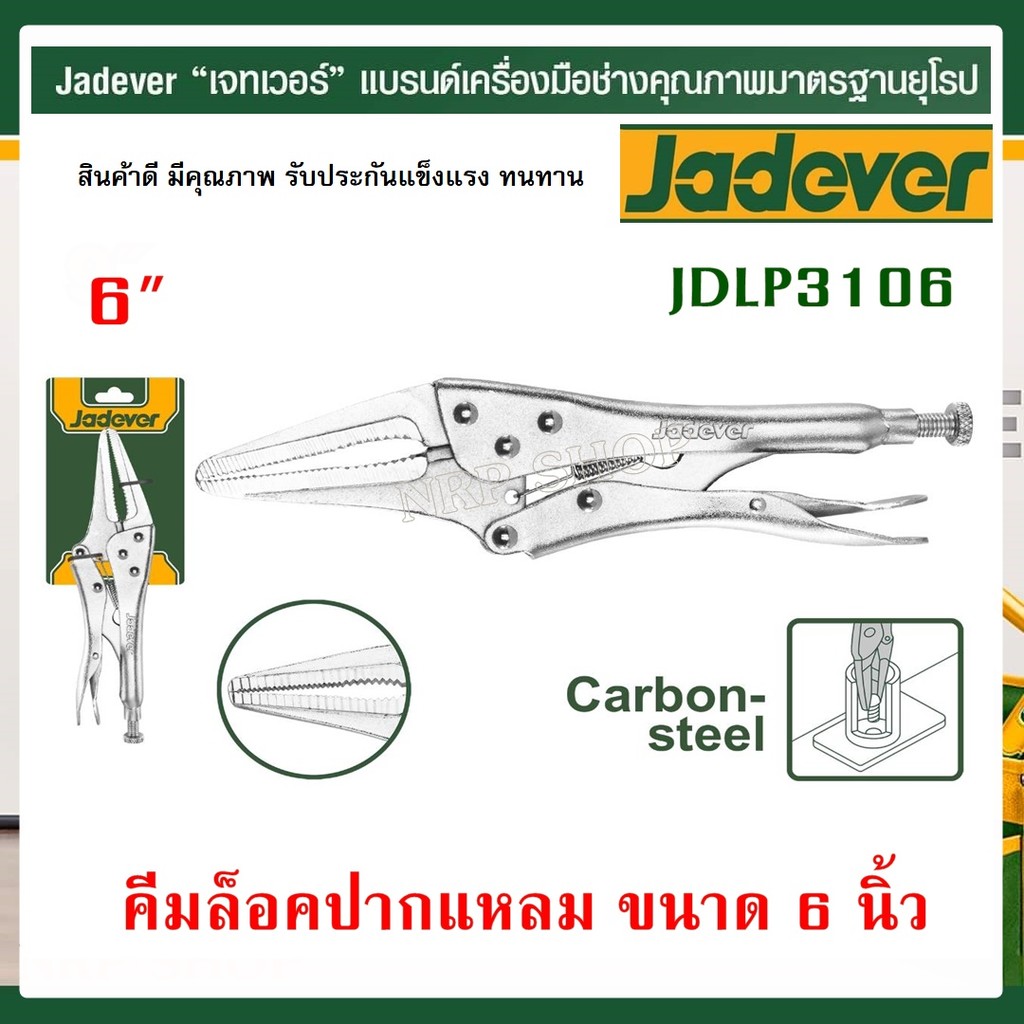 JADEVER คีมล็อค ปากแหลม ขนาด 6 นิ้ว รุ่น JDLP3106 / 9 นิ้ว รุ่น JDLP3109 ( Long Nose Locking Plier )