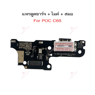 แพรชาร์จ pc C65 แพรตูดชาร์จสำหรับ poco C65 แพรตูดชาร์จ + ไมค์ +สมอ+ ก้นชาร์จ