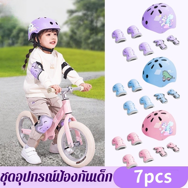 อุปกรณ์เซฟตี้เด็ก 7ชิ้น ชุดหมวกกันน็อค สนับเข่าเด็ก อุปกรณ์ป้องกันสเกตบอร์ด เหมาะกับเด็กอายุ 2-14ปี