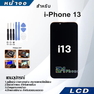 หน้าจอใช้ร่วมกับ ไอโฟน 13 ผ่านการทดสอบ 100% หน้าจอ LCD จอพร้อมทัชสกรีน i13
