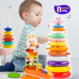 Berma Baby ห่วงเจดีย์สวมหลัก ห่วงเรียงซ้อน ของเล่นแหวนทาวเวอ…