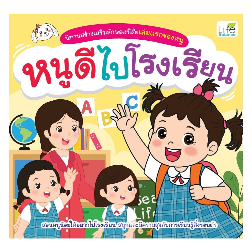 นายอินทร์ หนังสือ หนูดีไปโรงเรียน