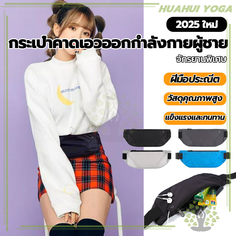 กันกระแทก กระเป๋าคาดเอววิ่งพร้อมช่องเสียบหูฟัง อกกําลังกายผู้หญิงและผู้ชาย เอวหน้าอก