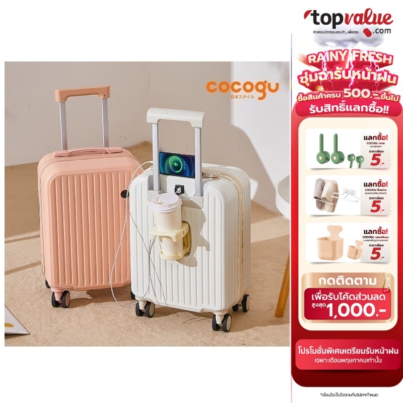 COCOGU Luggage กระเป๋าเดินทาง ฟังก์ชั่นพอร์ตชาร์จUSB 18นิ้ว รุ่น 1008