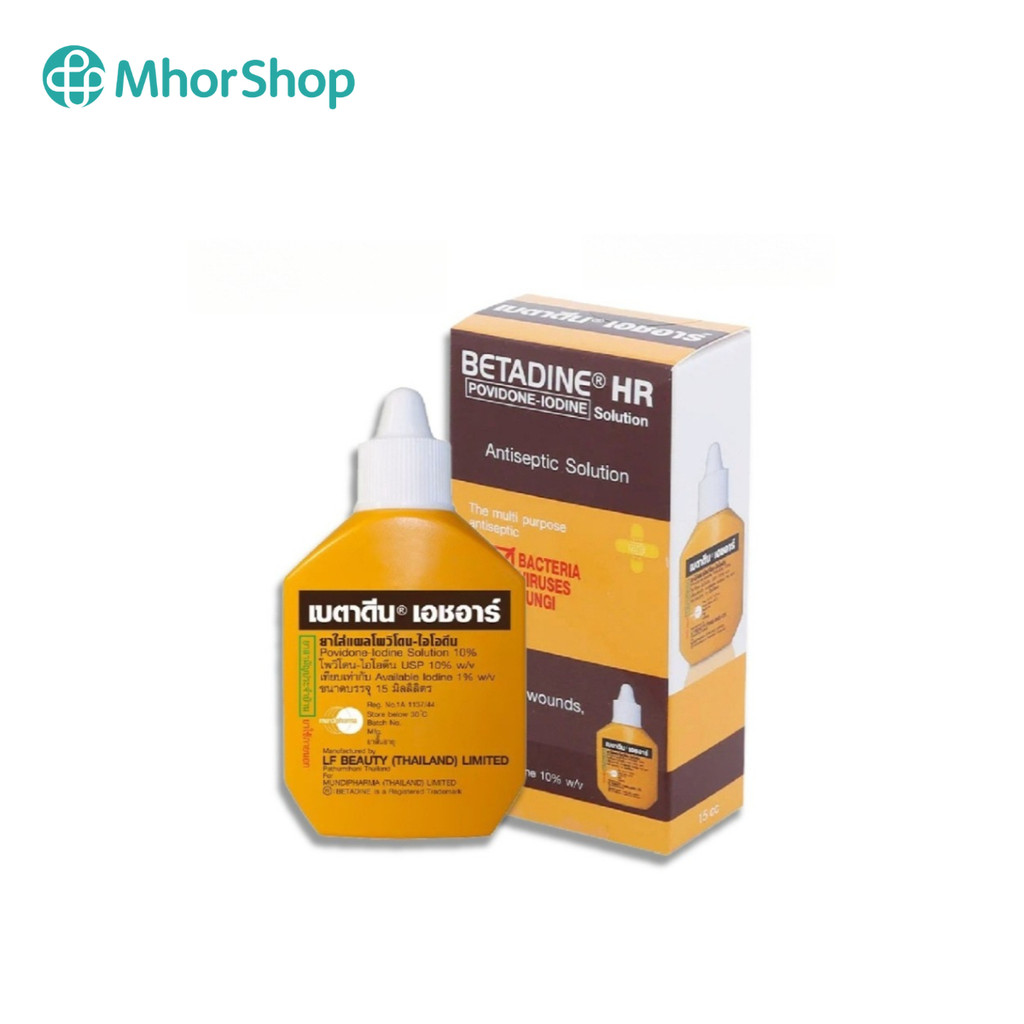 Betadine Solution HR เบตาดีน ยารักษาแผลสด 15 ml ยาสามัญประจำบ้าน