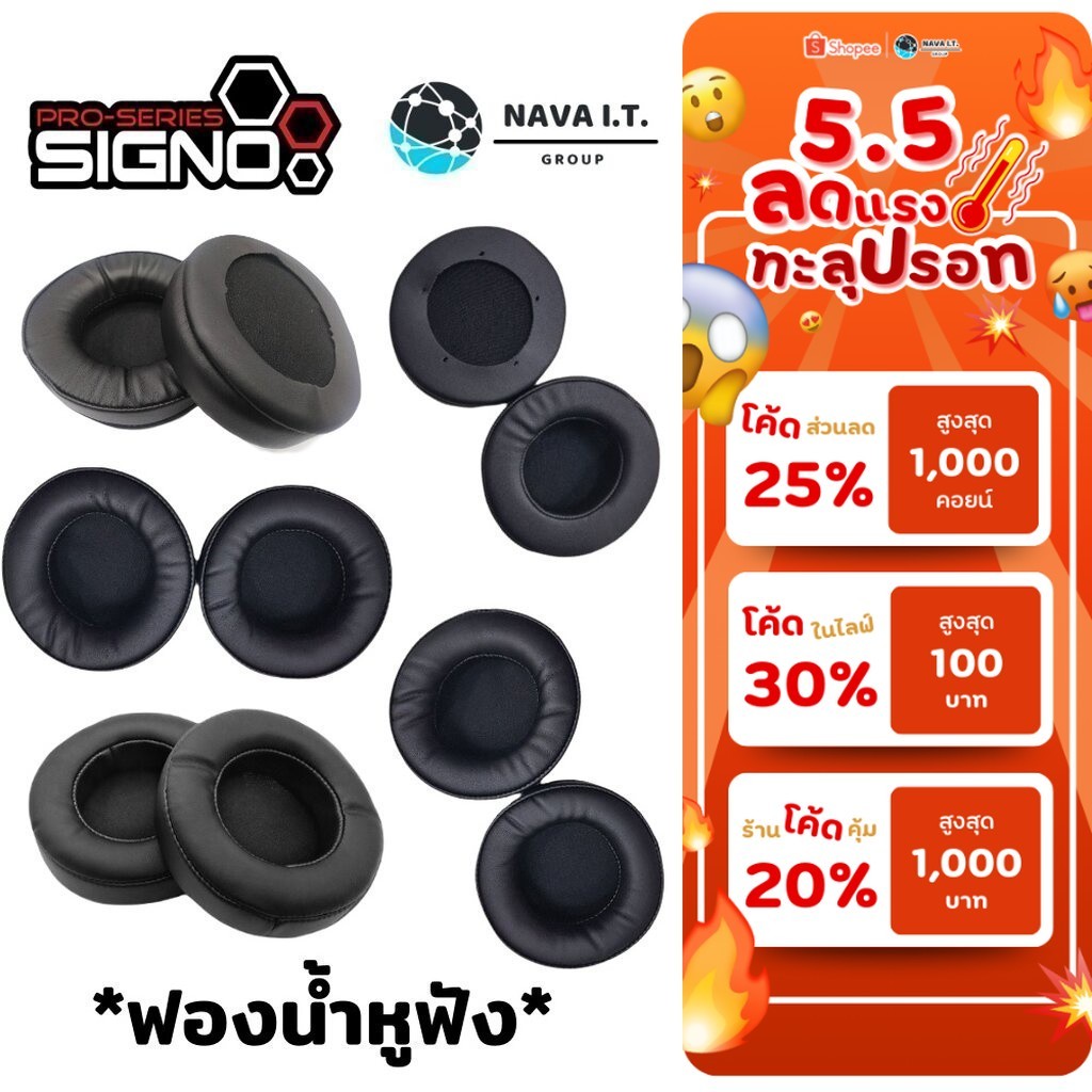 🛵มีส่งด่วน💨 SIGNO ฟองน้ำหูฟัง สำหรับหูฟัง SIGNO รุ่น EC-01,EC-02,EC-03,EC-04 (พิเศษ หนานุ่มกว่า)