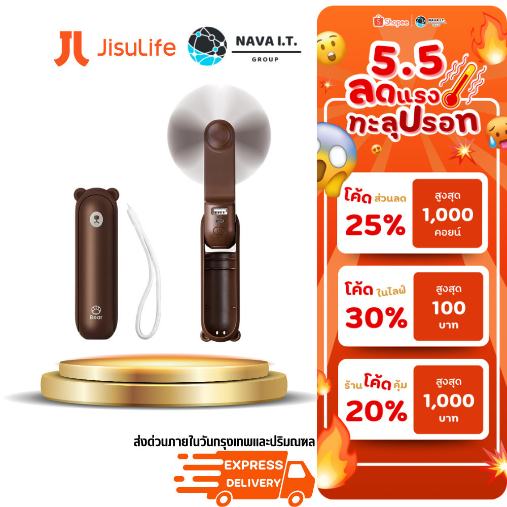 🛵มีส่งด่วน💨 JISULIFE Life 8 - F8 BROWN 3-in-1 Multi-function 2 ระดับ 2,000 mAh /ไฟฉาย/แบตสำรอง รับปร
