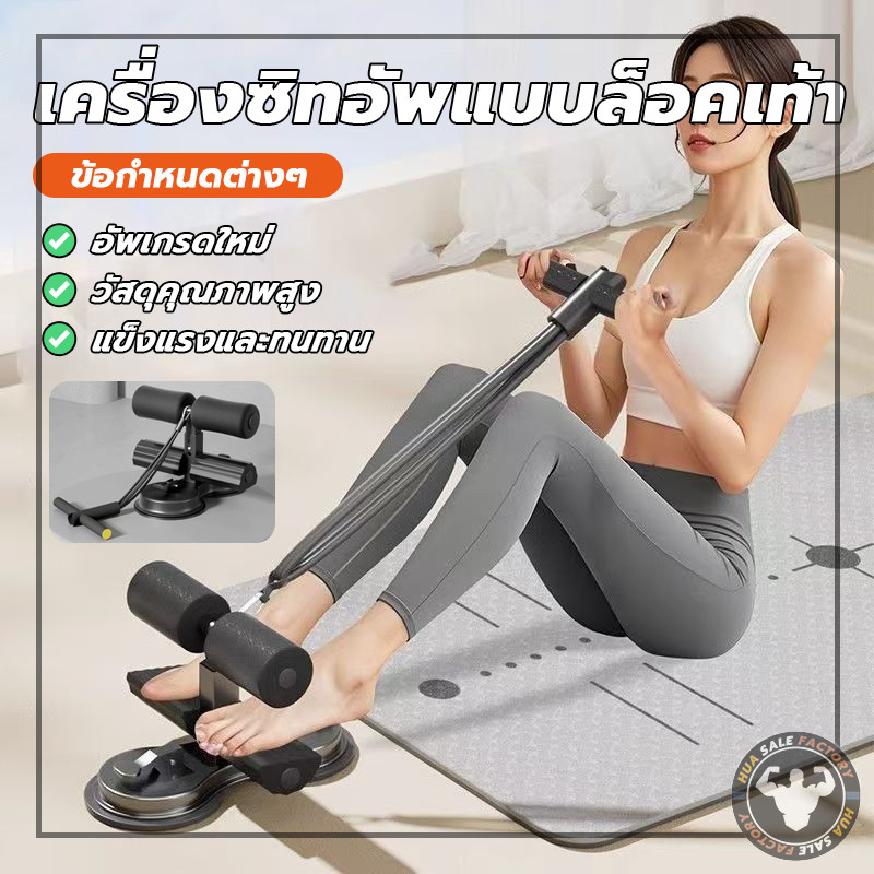 ยางยืดเลข เนื้อผ้านุ่มสบาย ตัวช่วยซิทอัพ ติดพื้น เครื่องบริหารหน้าท้อง มีเชือกดึง ล็อกเท้าแน่น เครื่องบริหารร่างกา