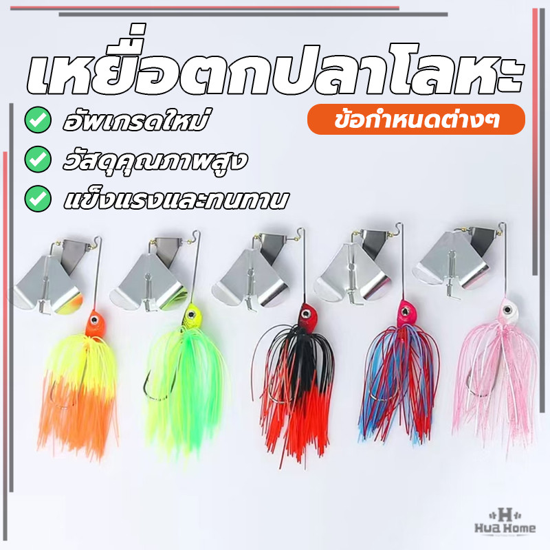 เหยื่อตกปลา เหยื่อสปินเนอร์ 14.7g ลงน้ำมีเสียง เหยื่อใบเคาะ ใบพัด ปลาเล็กกัดง่ายมาก