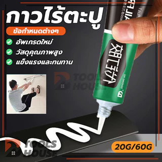 กาว แก้ไขกาว กาวซุปเปอร์ กาวกันน้ำรั่ว ทนต่ออุณหภูมิสูง ไม่ต้องเจาะรูผนัง กาวติดผนัง 60g และใช้งานได้หลากหลาย