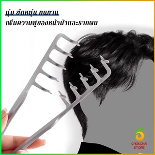 Chok 1ชิ้น หวีจัดแต่งทรงผมผู้ชาย หวีจัดแต่งทรงผมฟันกว้างผม Styling comb
