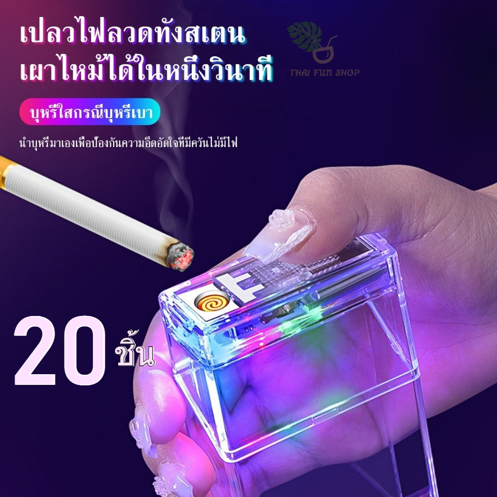 🔥จัดส่งทันที🔥กล่องบุหรี่ กล่องเก็บของมีไฟ ที่จุดบุหรี่ กล่องเก็บของ พอร์ตชาร์จ USB ในตัว กล่องใสพร้อมไฟ กล่องเก็บบุหรี่