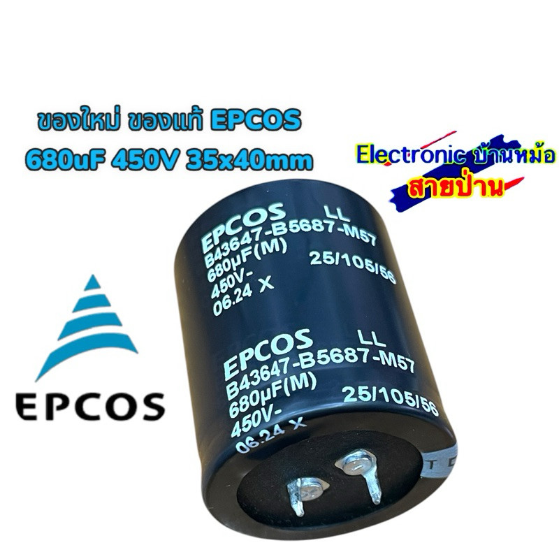 ของใหม่ ของแท้ EPCOS  680uF 450V 35x40mm 25040501