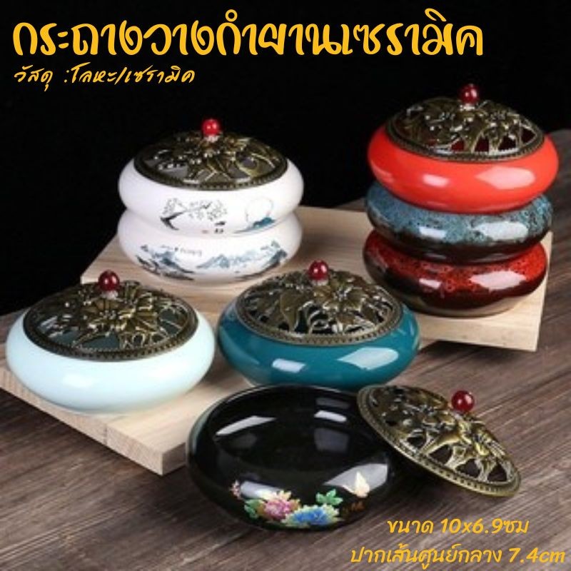 กระถางธูป จุดวางกำยาน ขนาดเล็ก-ใหญ่ ที่จุดกำยาน เซรามิก ที่ใส่ธูป ที่วางกำยาน