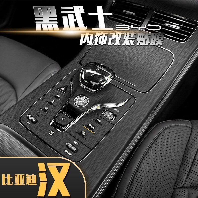 I [Shop] Biadihan ฟิล์มตกแต่งภายใน Han EV/Dmi Black Samurai Brushed Central Control Gear กระดาษตกแต่
