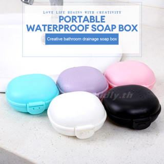 💕SW💕 กล่องสบู่แบบพกพา กันน้ำ กล่องสบู่สำหรับเดินทาง กล่องสบู…