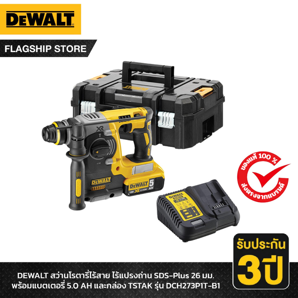 ชุดสว่านโรตารี่ไร้สาย SDS-plus hammer 20V รุ่น DCH273P1T-B1 DEWALT กล่อง TSTAK