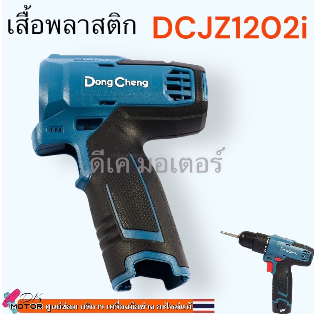 รวม) รุ่น DCJZ1202 ,1202 DONGCHENG อะไหล่แท้ สว่านไขควง กระแทกไร้สาย 12v โวลต์ 2-3 ระบบ แรงบิดสูง สว่านกระแทก 12 (ดอง… ราคา ถูกที่สุด ดีลบีเคเค แกลเลอรีภาพที่ 7