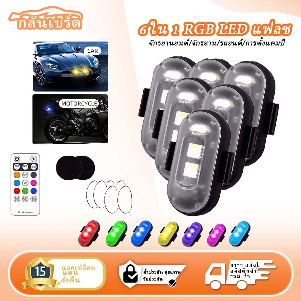 RGB LED flash universal เหมาะสําหรับรถจักรยานยนต์/จักรยาน/รถยนต์/แคมป์รถจักรยานยนต์ LED Light Strip USB สีความปลอดภัย Mini Light Strip รีโมทคอนโทรล RGB เครื่องบิน Light