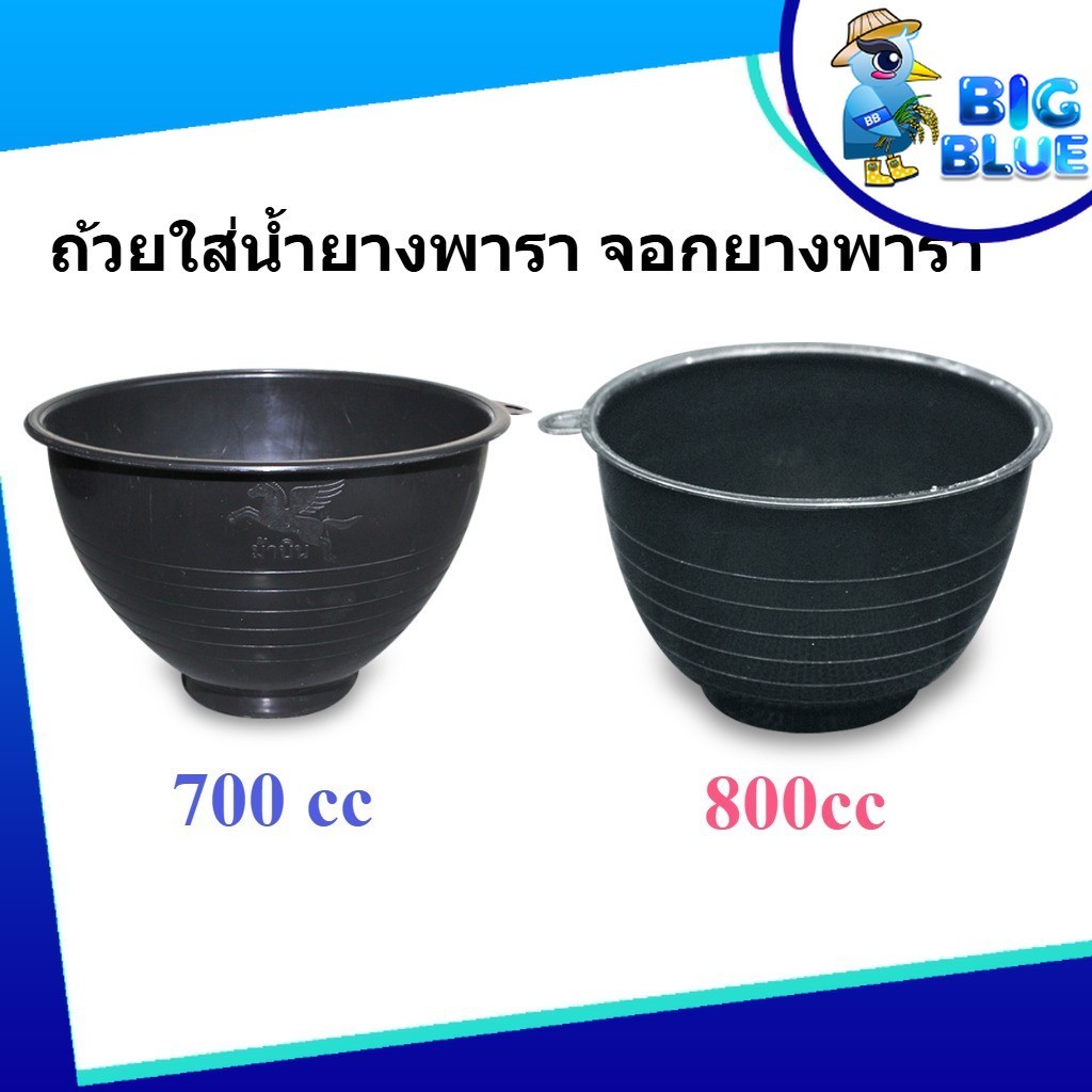 ถ้วยรองน้ำยางพารา 700 cc 800cc (ขาย 100ใบ และ 200 ใบ) จอกยาง อย่างดีเกรดA ส่งเร็ว ทนทาน