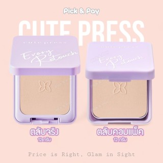 Cute Press แป้ง ตลับใหม่ Evory Retouch Oil Control Foundatio…