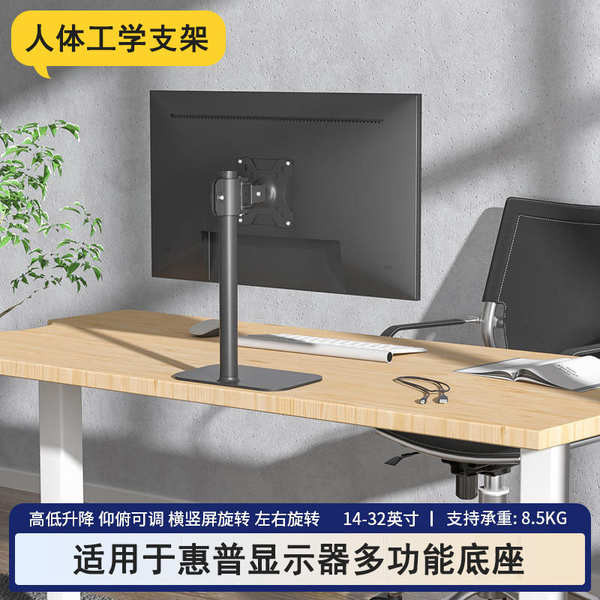 ชั้นวางจอคอมพิวเตอร์ จอคอม เข้ากันได้กับ HP 23.8/27/28/31.5 นิ้ว Monitor Stand Desktop Lift Swivel S