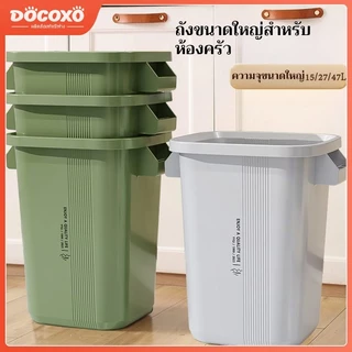 ถังขยะพลาสติกดีไซน์มินิมอล ความจุใหญ่ มีหูจับข้าง ใช้ในห้องครัว ห้องน้ำ มีให้เลือก 3 สี