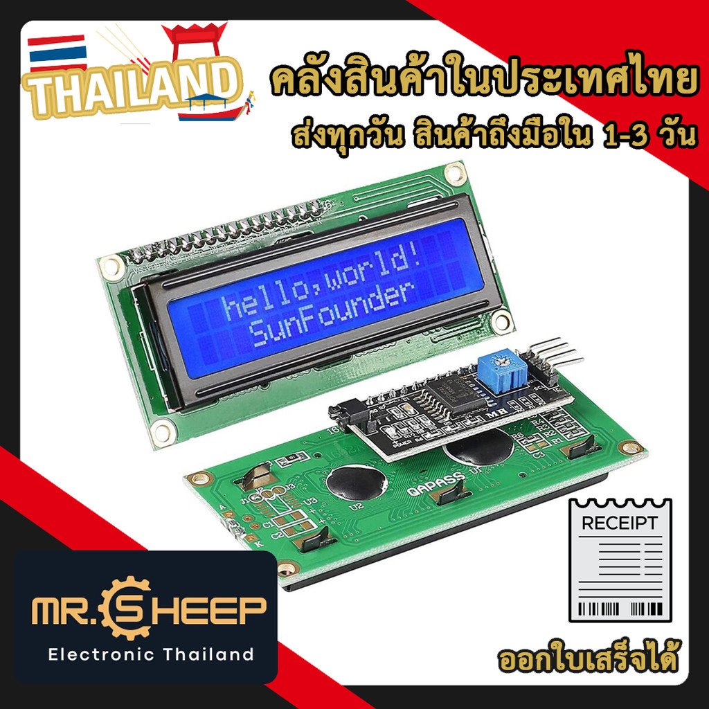 I2C/IIC 1602 LCD Blue Screen with Backlight | จอ LCD 1602 พร้อมแบ็คไลท์และ I2C Interface