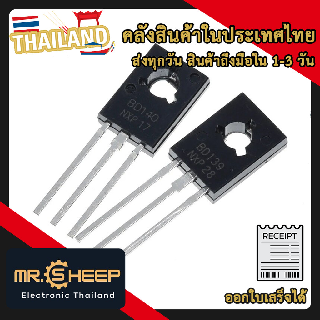 BD139 ทรานซิสเตอร์ NPN (BD139 NPN Transistor)