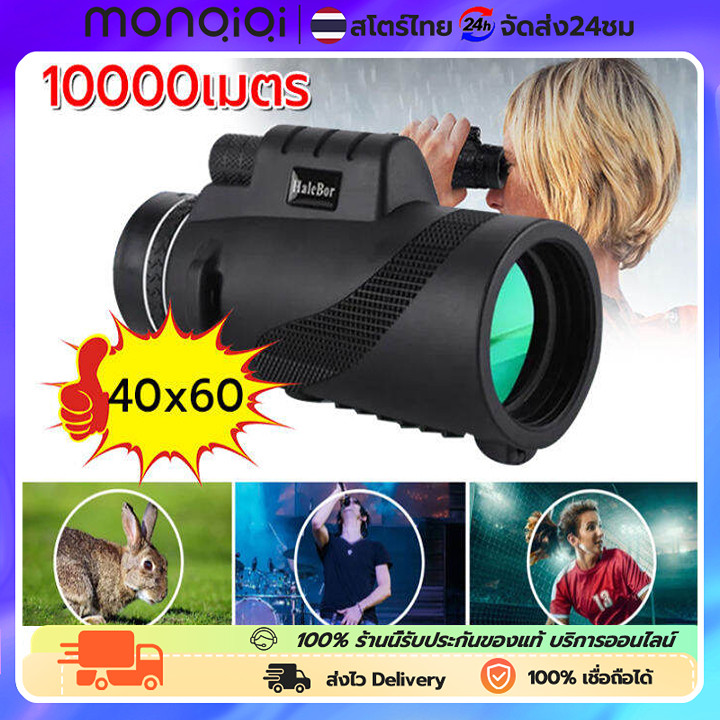 กล้องโทรทรรศน์  ส่องได้ไกลถึง 8,000 ม. กล้องส่องทางไกลตาเดียว กล้องมองกลางคืน 40X60 สามารถเชื่อมต่อกับโทรศัพท์มือถือ มาพ