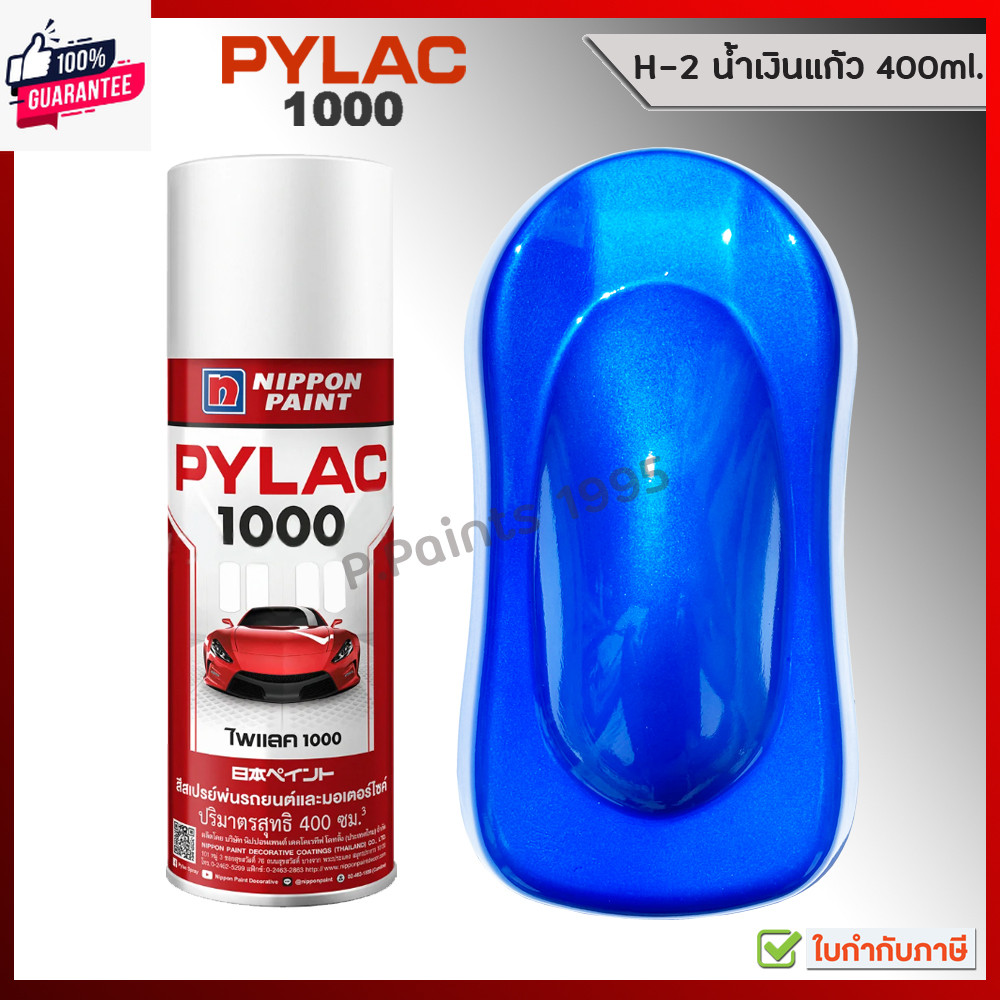 สีสเปรย์ไพแลค H-2 น้ำเงินแก้ว น้ำเงินเวฟ น้ำเงิน PYLAC 1000 genuine 400ml. BLUE CANDY