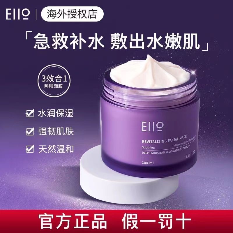 Eiio Sleeping Mask Rinse-Free Moisturizing Night Repair ลบสีเหลืองปรับปรุงหมองคล้ําอย่างเป็นทางการ#现