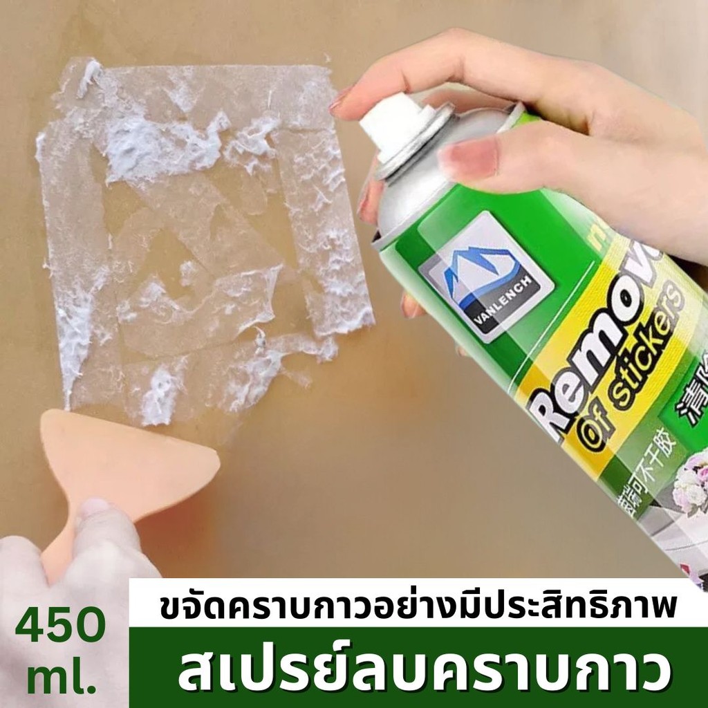 สเปรย์ขจัดคราบกาว 450mL คราบสติ๊กเกอร์ ลอกสติ๊กเกอร์ คราบยางมะตอยติดรถ คราบเหนียว คราบกาวสเปรย์น้ำยาล้างกาว ขจัดกาว