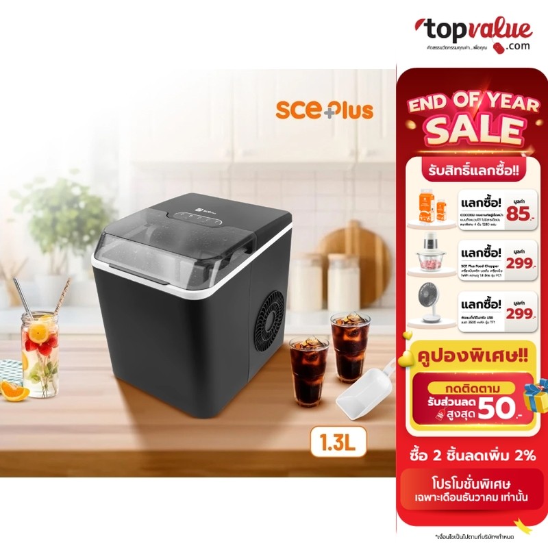 [ทักแชทรับโค้ด] SCE Plus เครื่องทำน้ำแข็ง ความจุ 1.3 ลิตร รุ่น IC-A13 ฟรี!ที่ตักน้ำแข็ง