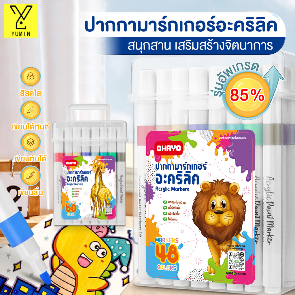 【Ohayo ของแท้】ปากกาอะคริลิค12/24/36/48สี Acrylic marker ปากกามาร์คเกอร์อะคริลิค  เหมาะสำหรับ งานเพ้น