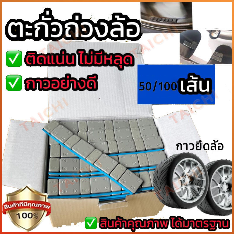 【COD】ตะกั่วแปะถ่วงล้อ 5g-10g ตะกั่วถ่วงล้อ ตะกั่ว แปะ ถ่วงล้อ ตะกั่วแปะ รับรองว่าเป็นกาวที่มีคุณภาพ ติดแน่นหนา ไม่หลุด