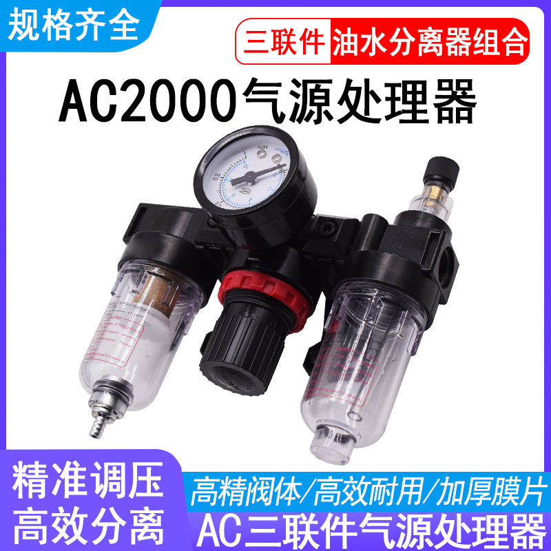 นิวเมติก Air Source Treatment AW+AL Duo AC2010-02/AC3010/4010/5010 เครื่องแยกน้ําน้ํามัน