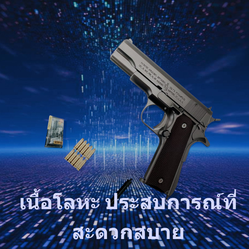 ️จัดส่งจากประเทศไทย️ของเล่นเด็กสะสมเพื่อความปลอดภัย M-1911 โลหะทั้งหมด 1:2.05