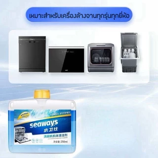 Seaways Dishwasher Gel น้ำยาล้างจานสำหรับเครื่องล้างจานชนิดเจล 720กรัม