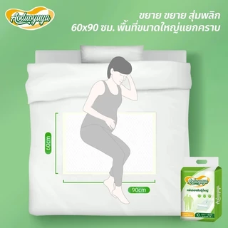 แผ่นซับน้ำสำหรับผู้ใหญ่ 80*90cm ชุดใหญ่ 5/10แพ็ค ประหยัดกว่า ดูดซับเร็ว ใช้ครั้งเดียว ป้องกันผ้าปูที่นอนเปื้อน