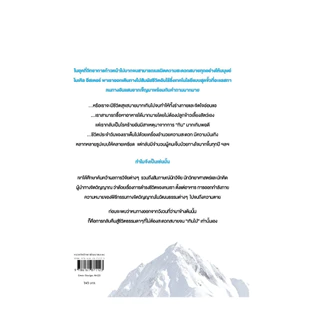 นายอินทร์ หนังสือ The Comfort Crisis เพราะความสุขสบายทำลายศักยภาพคุณ