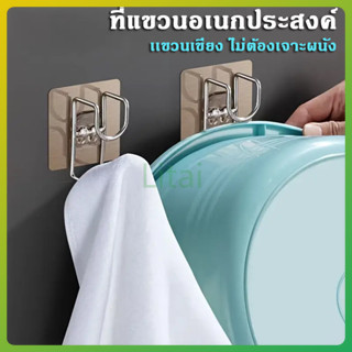litai ที่แขวนอเนกประสงค์ เเขวนกะละมัง เเขวนเขียง ไม่ต้องเจาะผนัง