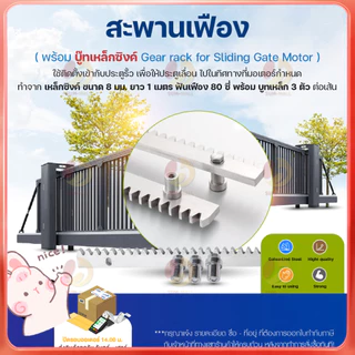 ราง รางมอเตอร์ประตูรีโมท เฟืองสะพาน ยาว1เมตร หนา8/9มิล วัสดุเหล็กกัลวาไนซ์ เหมาะกับมอเตอร์ประตูรีโมท